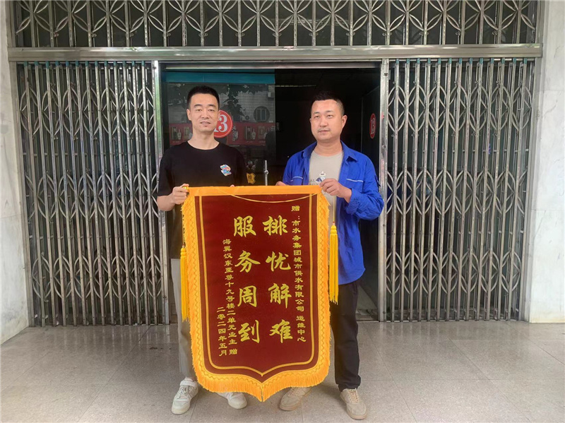 隨州市水務(wù)集團為用戶(hù)排憂(yōu)解難獲贊譽(yù)