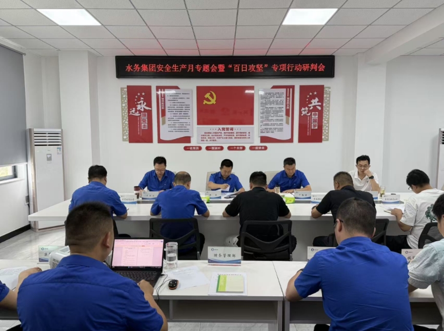 水務(wù)集團(tuán)深入開展2025年“安全生產(chǎn)月”活動(dòng) 擰緊供水安全閥